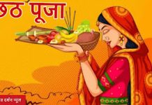 छठ पूजा: सूर्य की अराधना का स्त्रोत